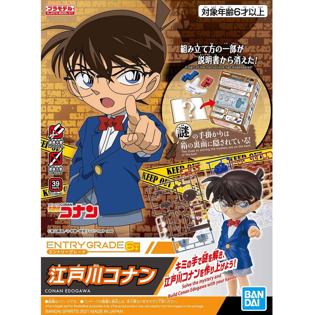 Conan Edogawa Entry Grade