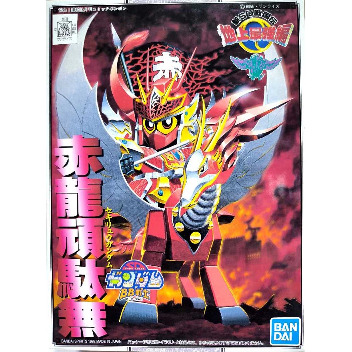 BB 99 Sekiryu Gundam
