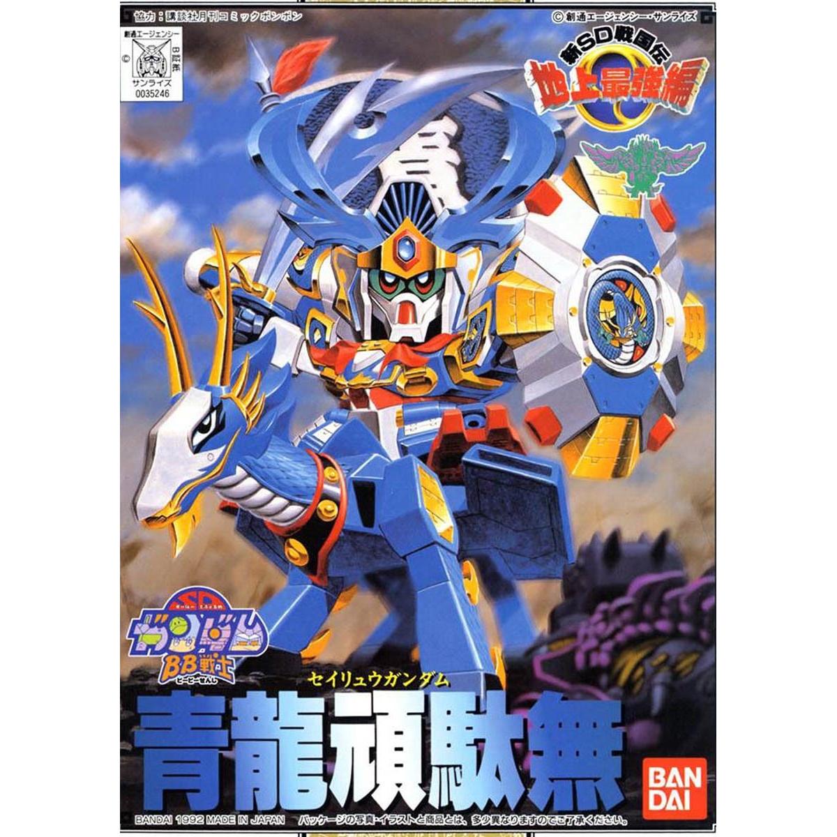 BB 98 Seiryu Gundam