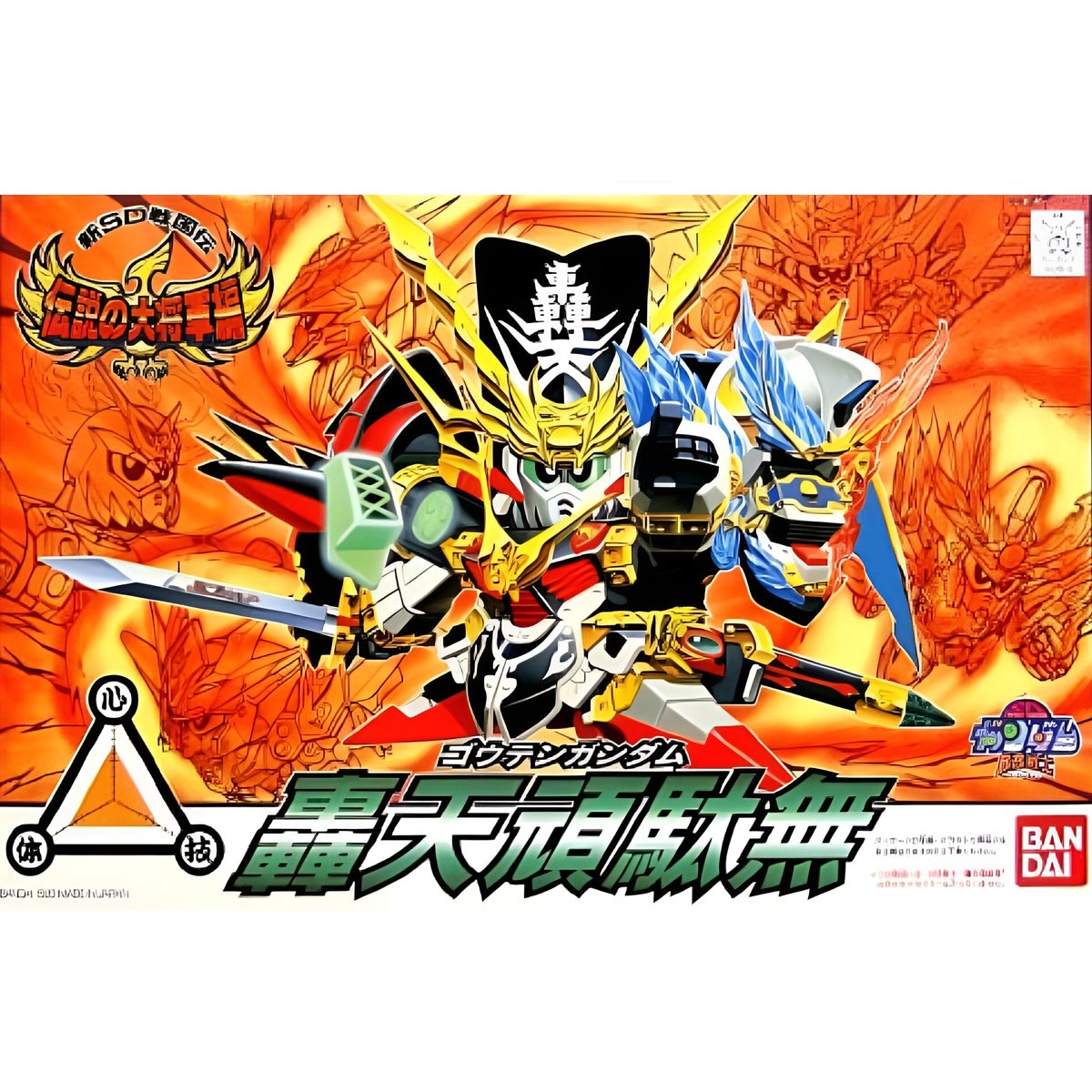 BB110 Gouten Gundam