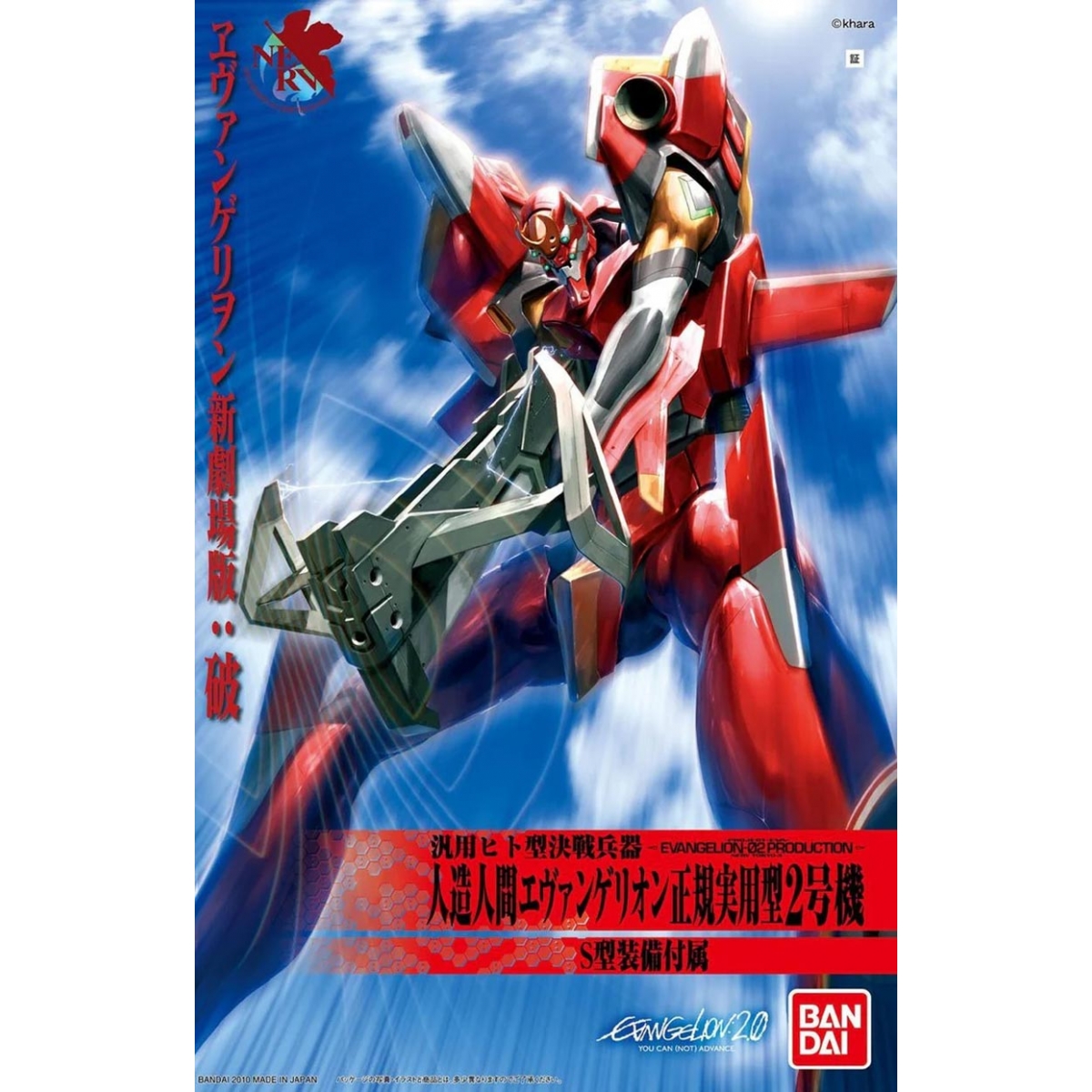 HG EVA 02 Neon Genesis...