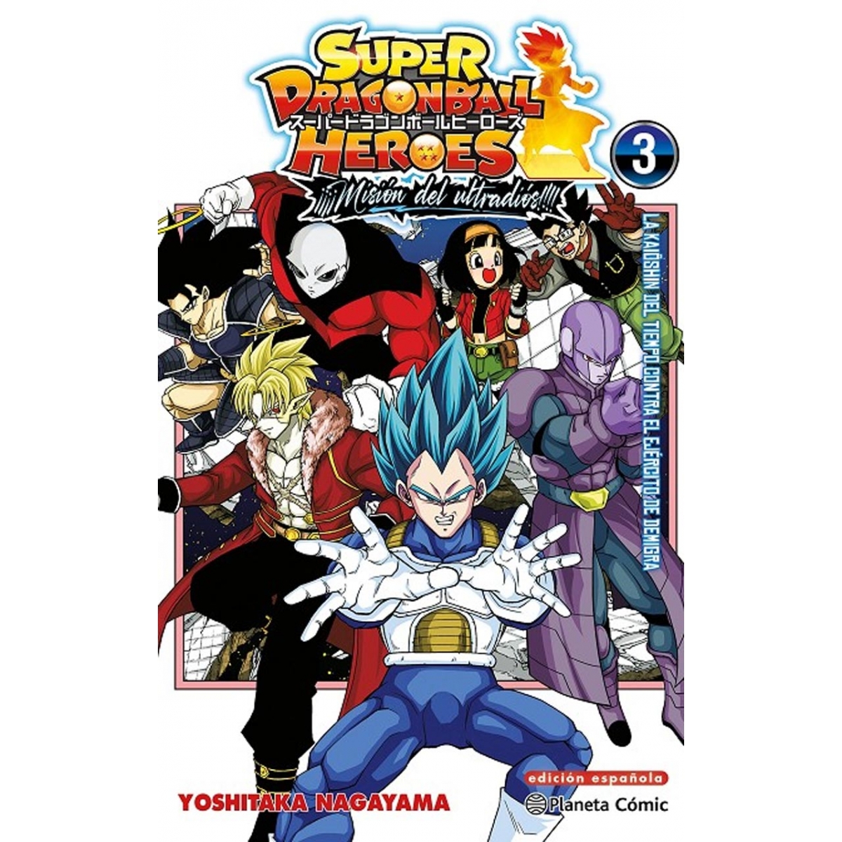Super Dragon Ball Heroes 03...